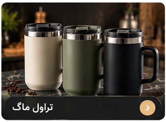 Travel mug